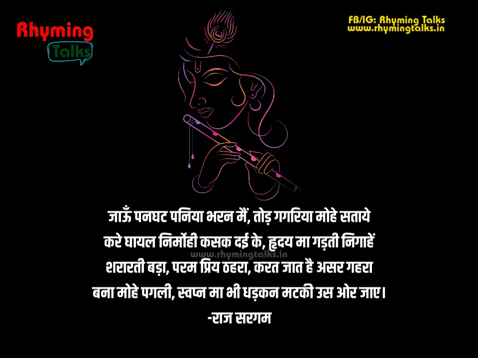 Krishna shayari in hindi images