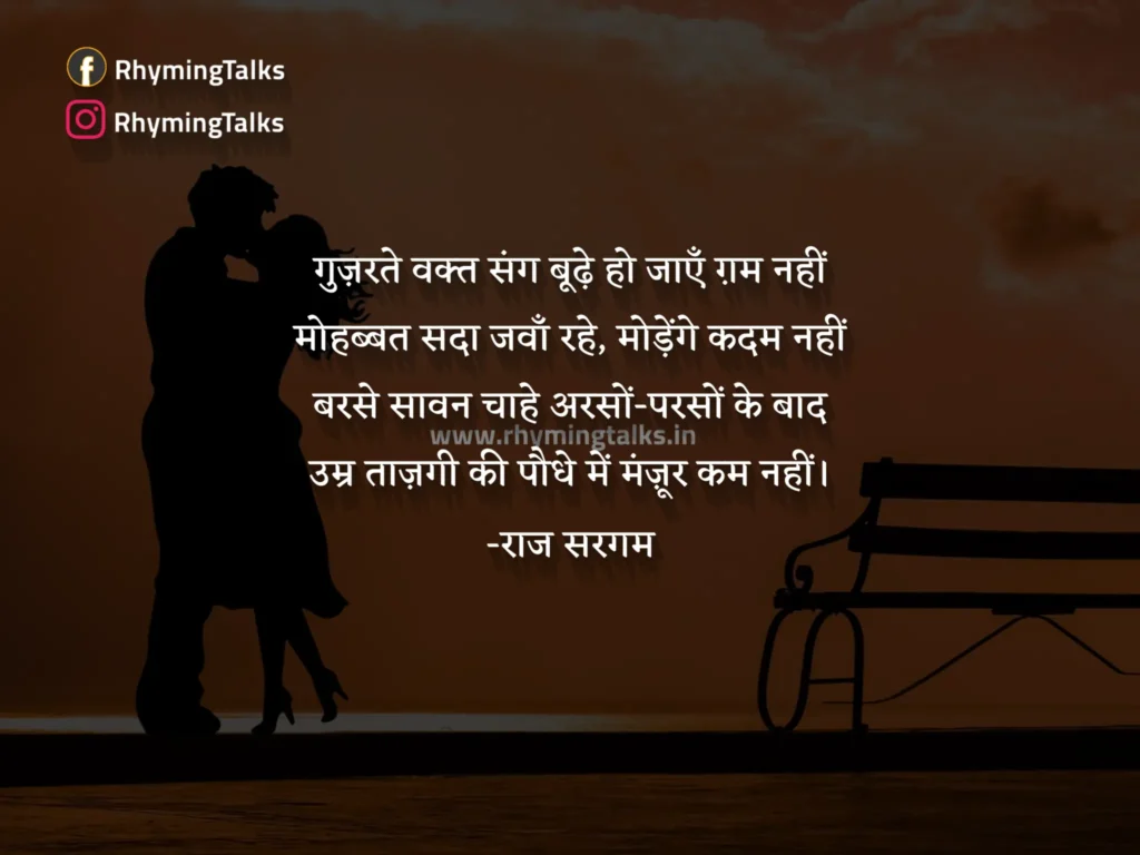 valentine day shayari images, Guzarte Waqt Sang