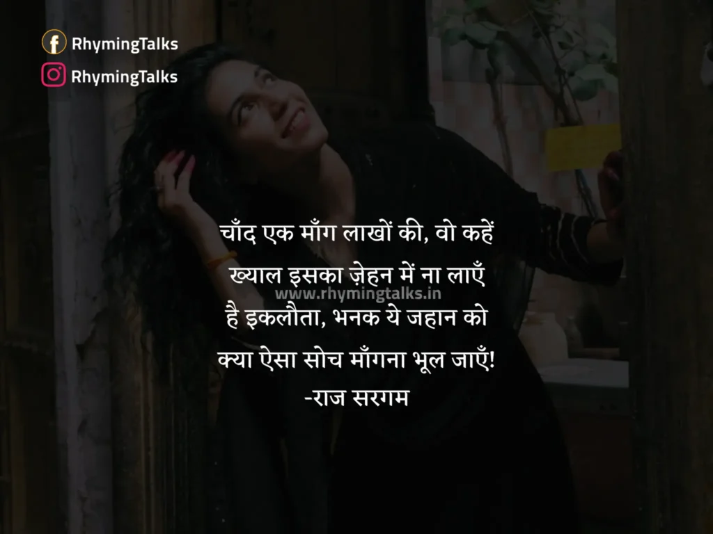 Romantic Shayari In Hindi, Maang Laakhon Ki