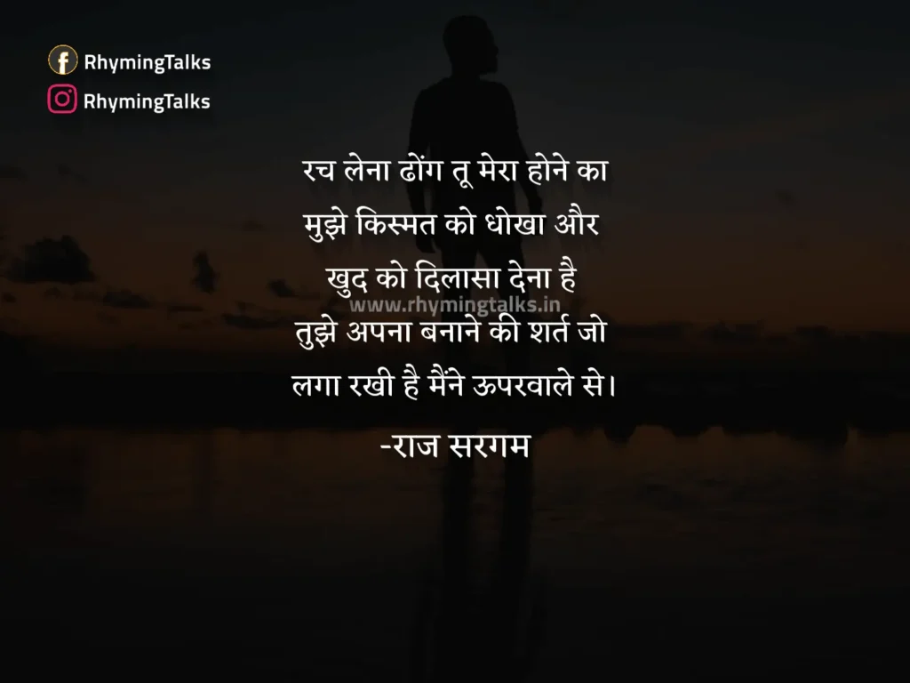 Sad Quotes in Hindi images, Dhong