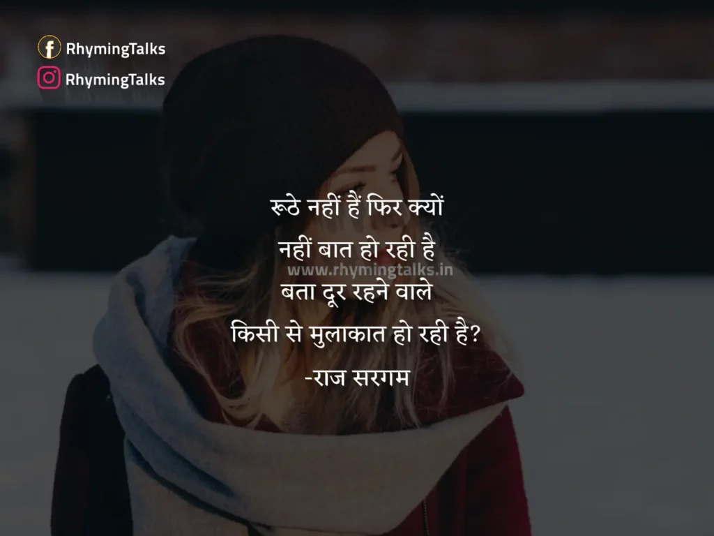 Breakup Shayari In Hindi | Nhi Baat Ho Rahi Hai