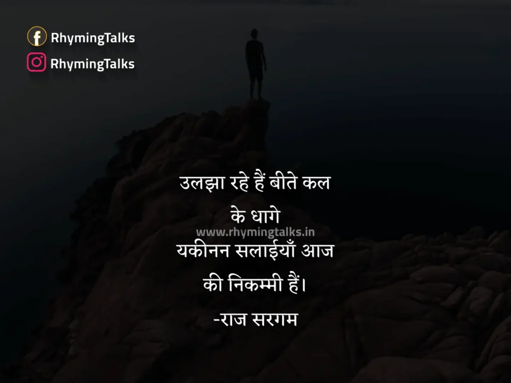 Broken Heart Quotes Hindi, Beete Kal