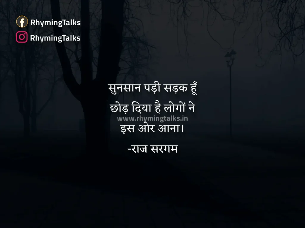 Broken Heart Quotes Hindi, Sadak