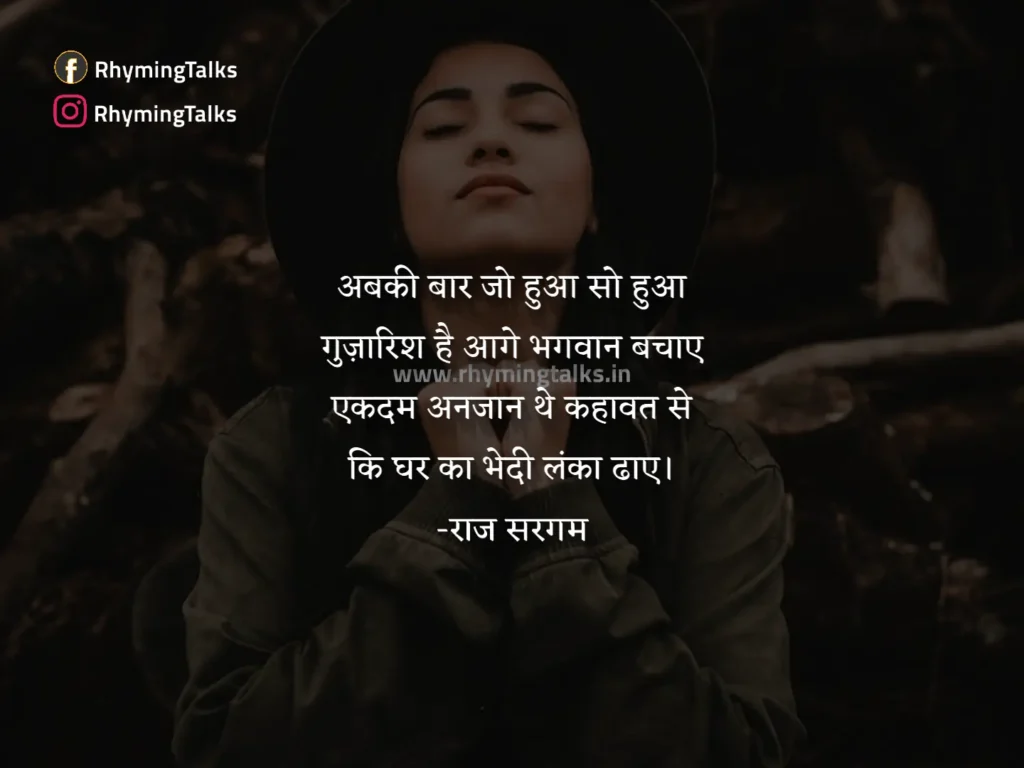 Hindi Sad Shayari images| Ghar Ka Bhedi