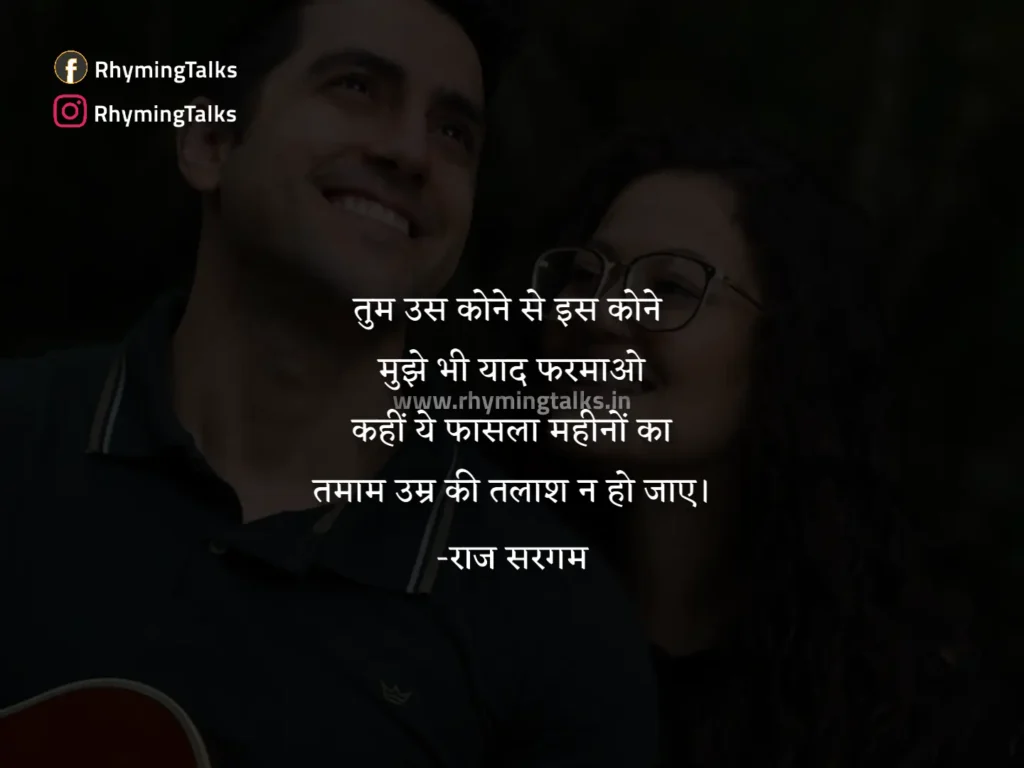 Love Poems In Hindi for her images, Tamaam Umr Ki Talaash