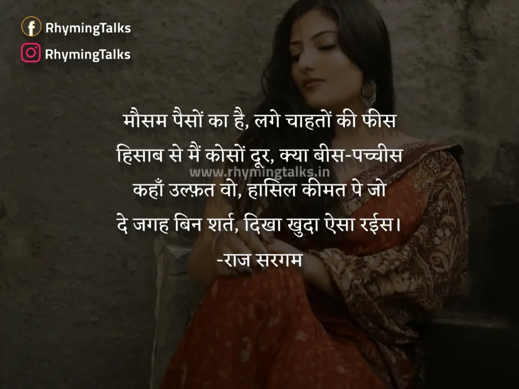 Hindi Sad Shayari 2 line images | Chahton Ki Fees