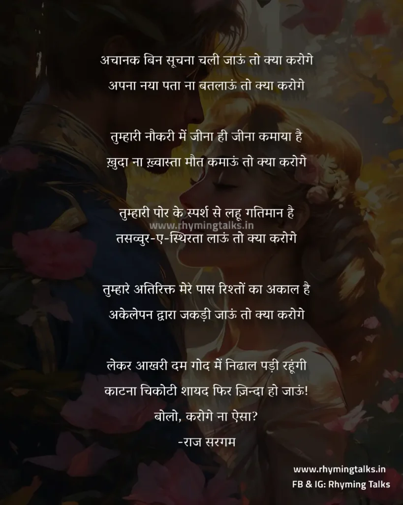 Best Love Poems in Hindi
