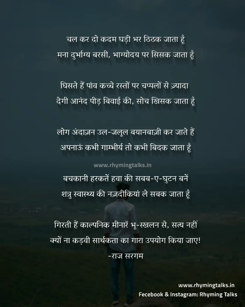inspirational poem hindi images