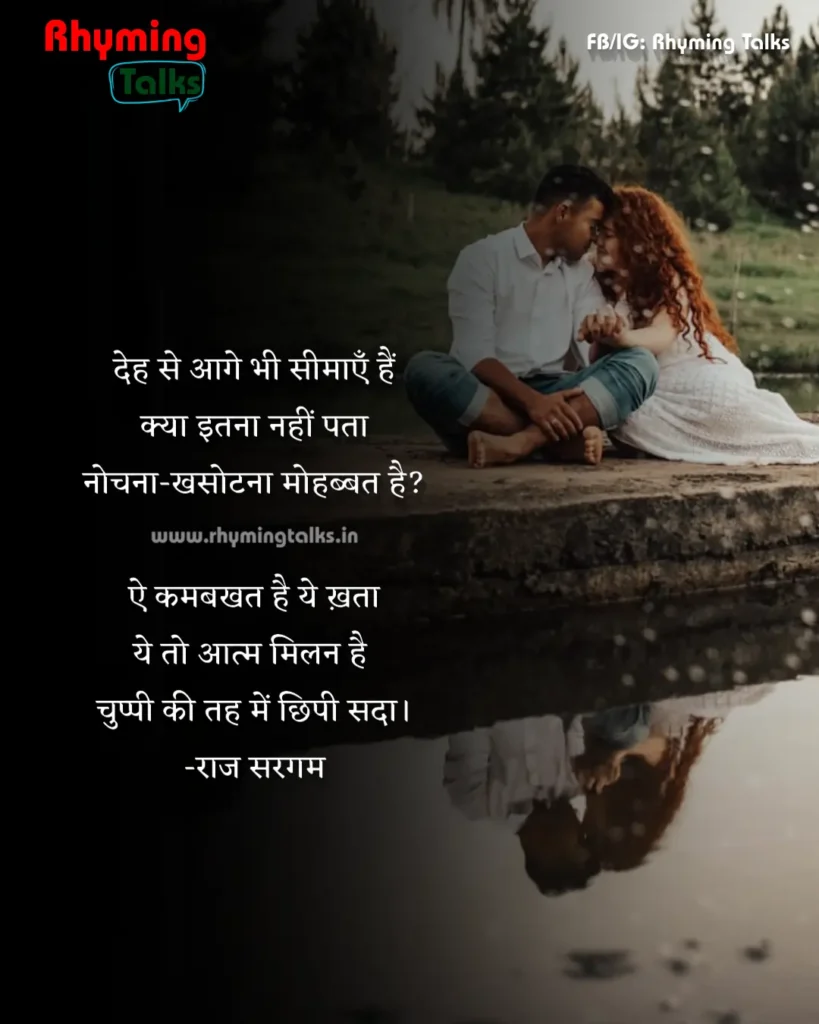 most romantic hindi lines images
