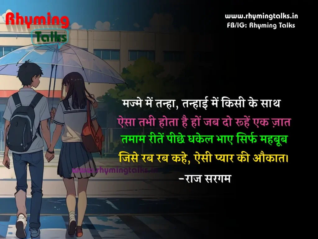 love couple shayari in hindi images