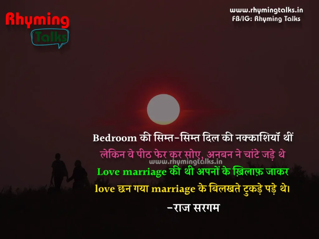 love marriage shayari images