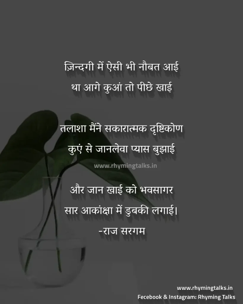Images for Self Motivation Poem Hindi