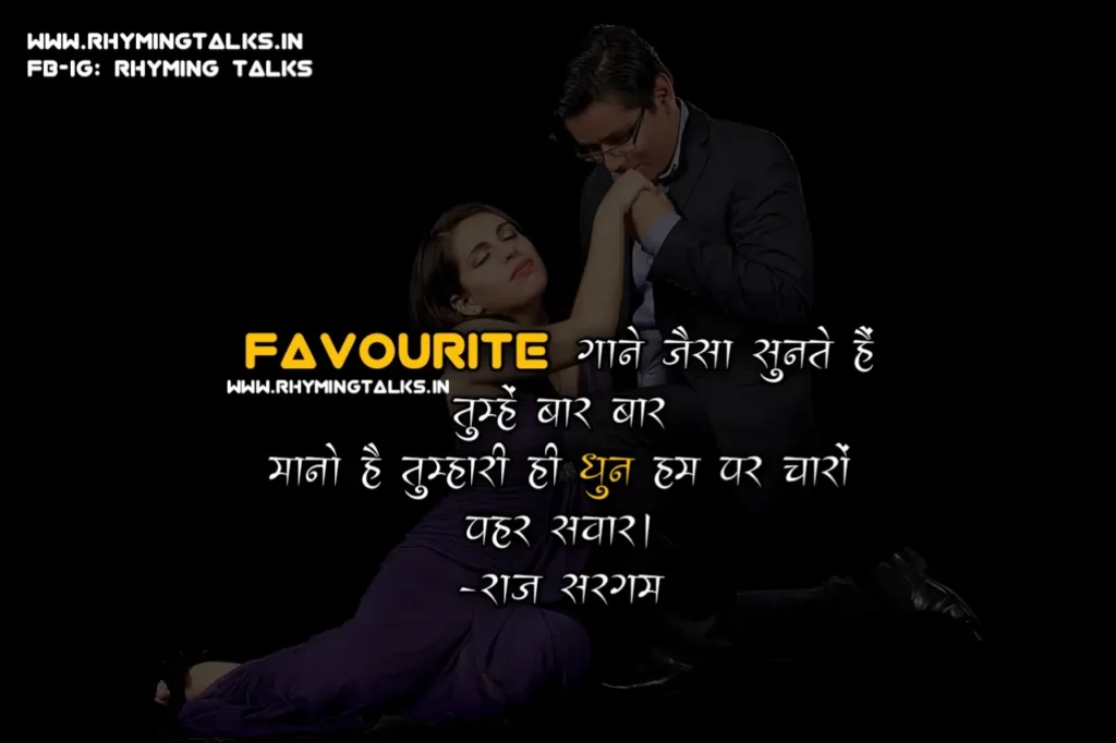 Romantic Quotes In Hindi, Raj Sargam, Rhyming Talks