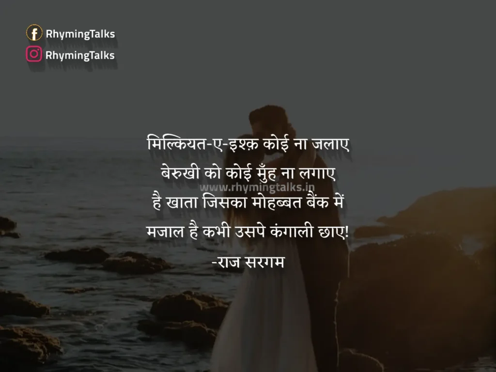 best love shayari for bf in hindi images, दो लाइन शायरी लव रोमांटिक images, Mohabbat Bank