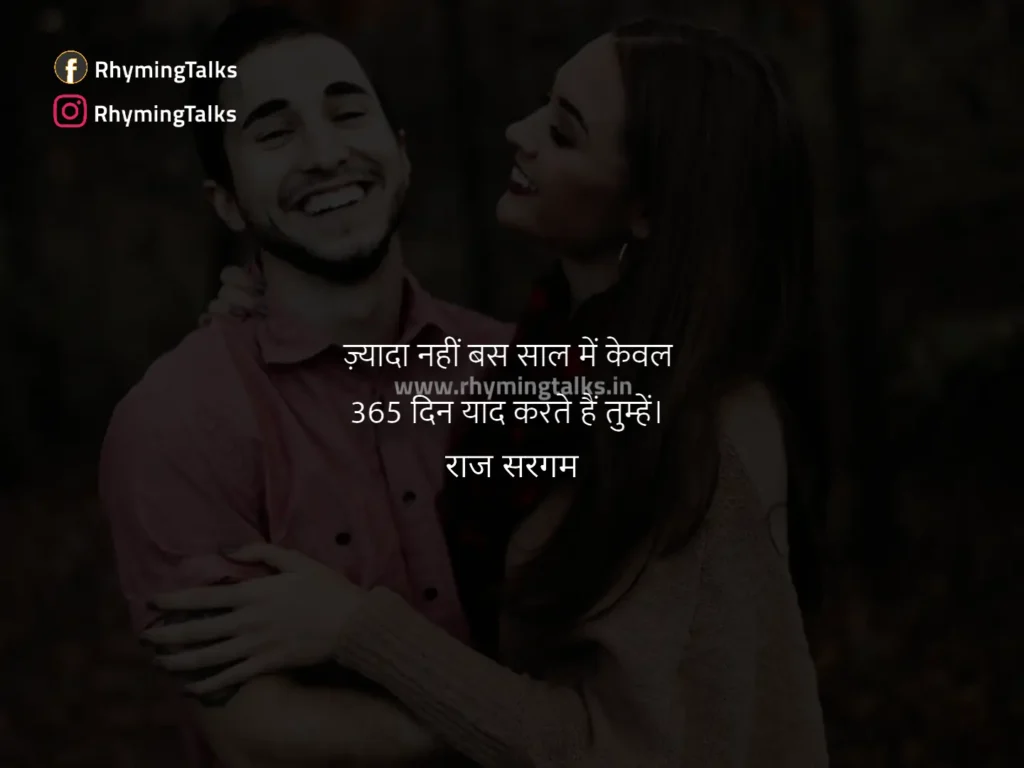 Love Sayings In Hindi, 365