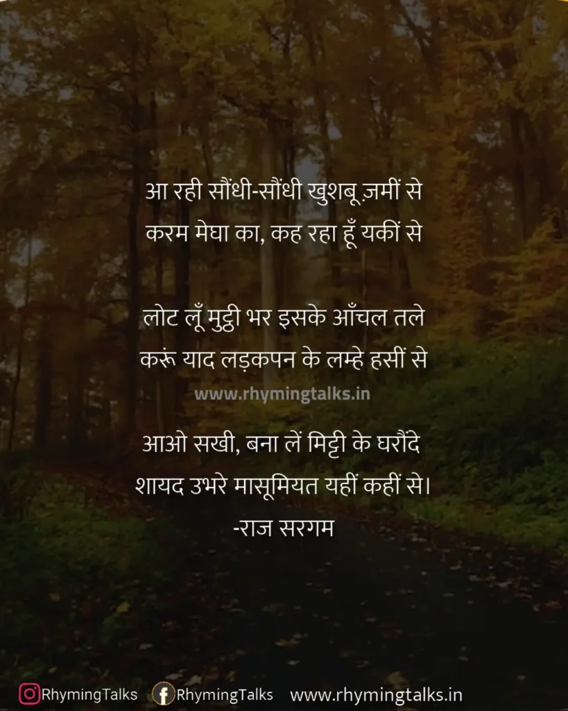 Poem On Nature In Hindi