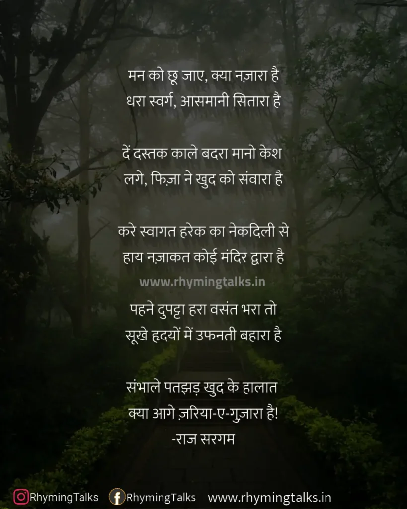 short poem about nature beauty