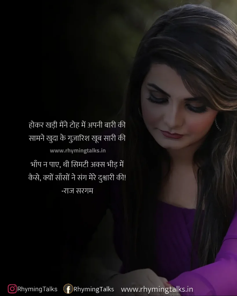 उम्मीद टूटने पर शायरी images, rhyming words, dushwari