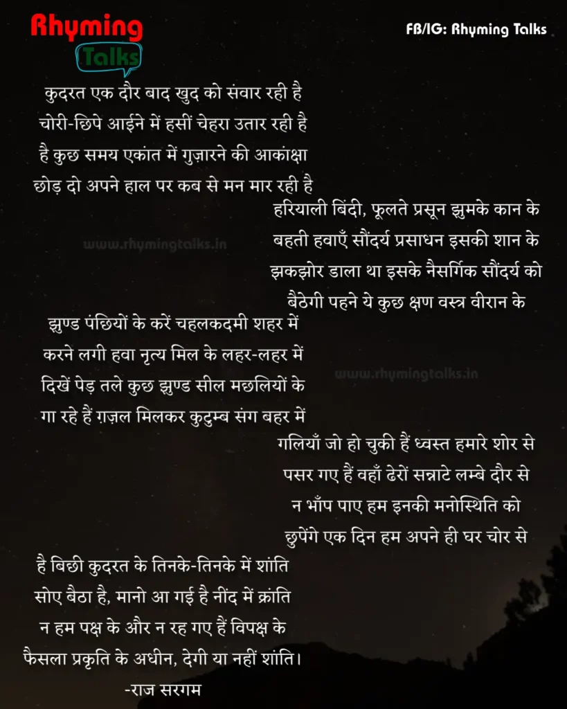 nature poetry hindi images