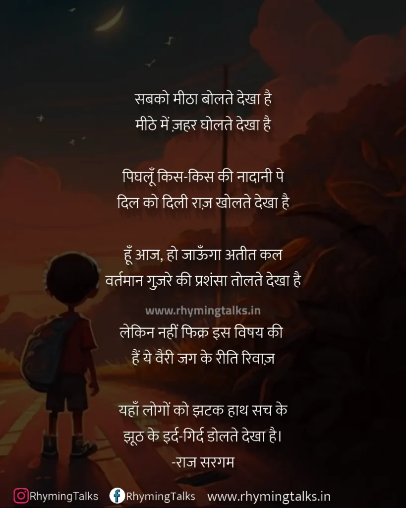 best Short Motivational Poem In Hindi images