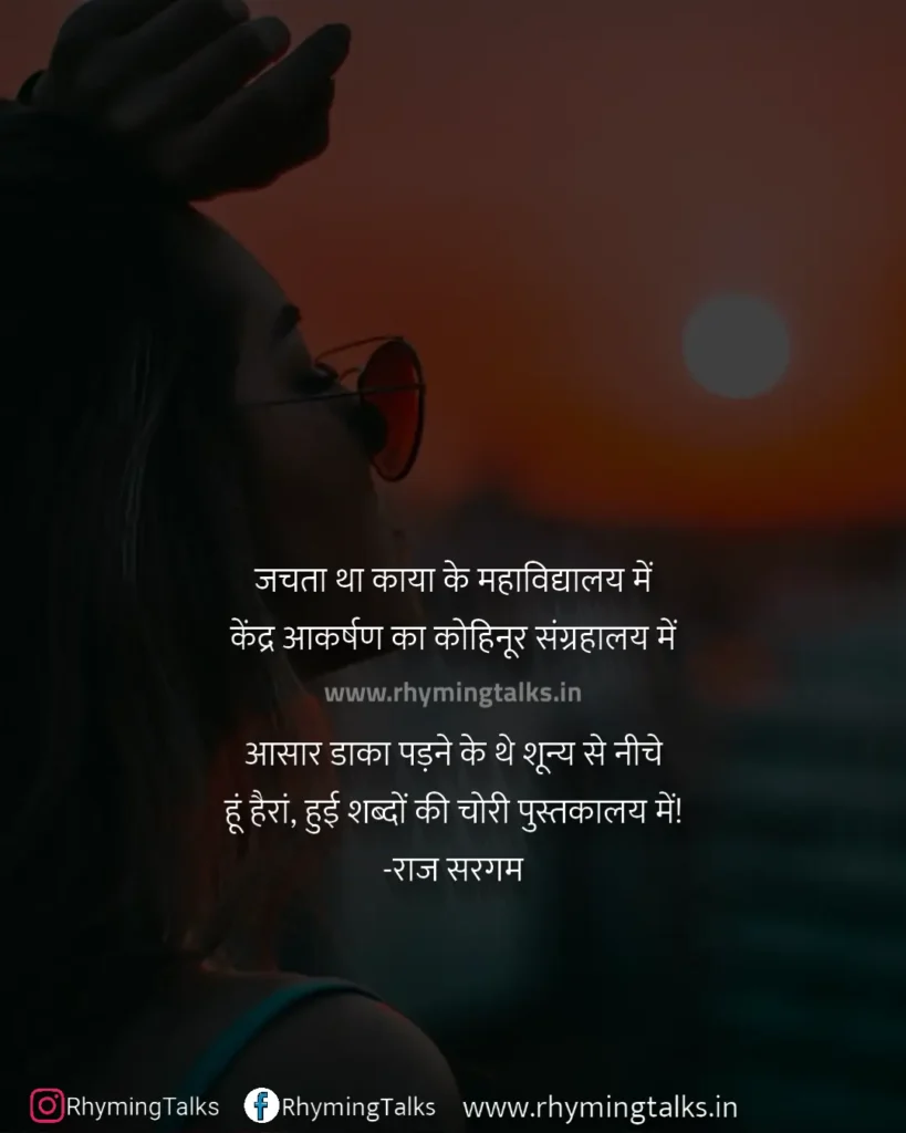 emotional shayari images, raj sargam shayari, rhyming talks