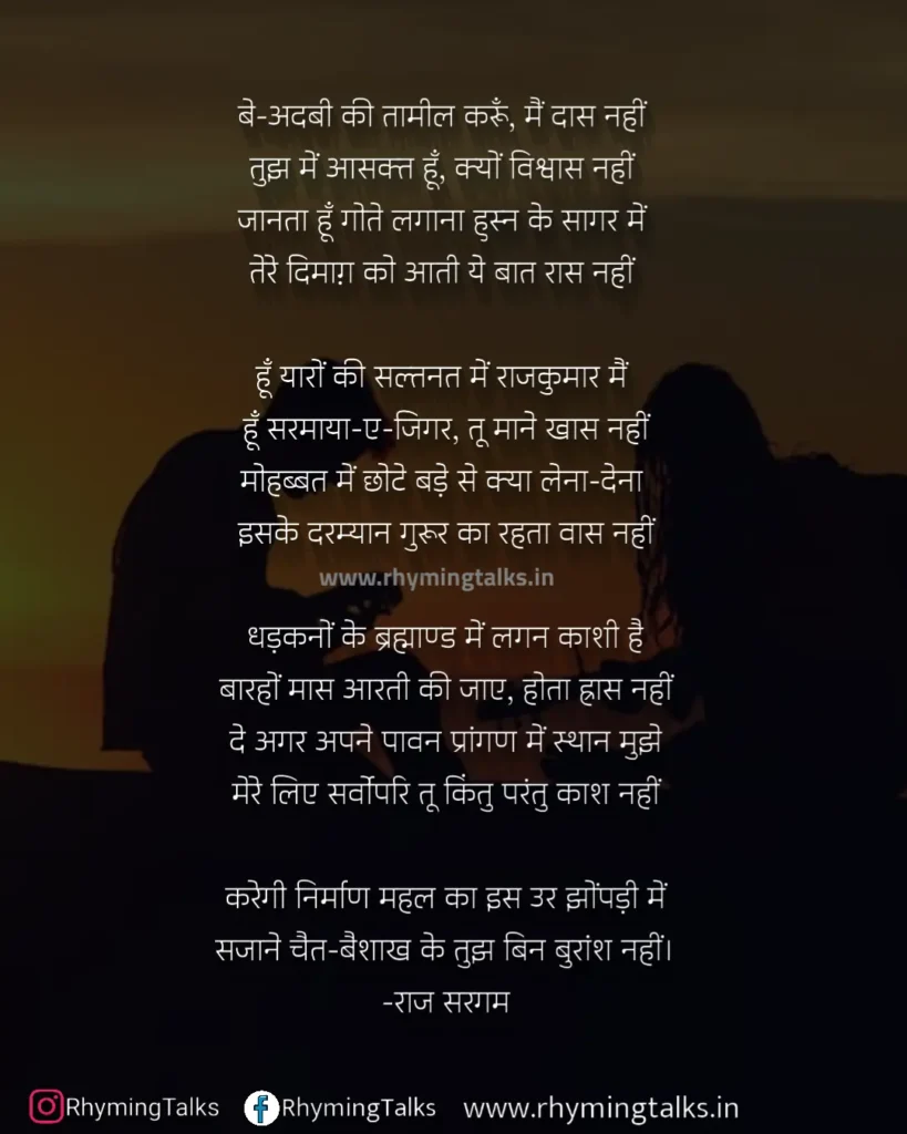 लगन काशी है, love poems about romance, rhyming talks, raj sargam