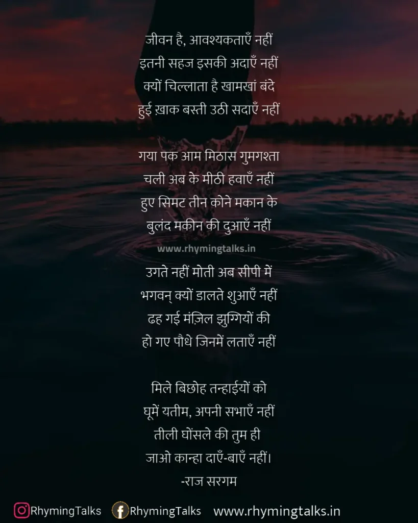 life poem in hindi images