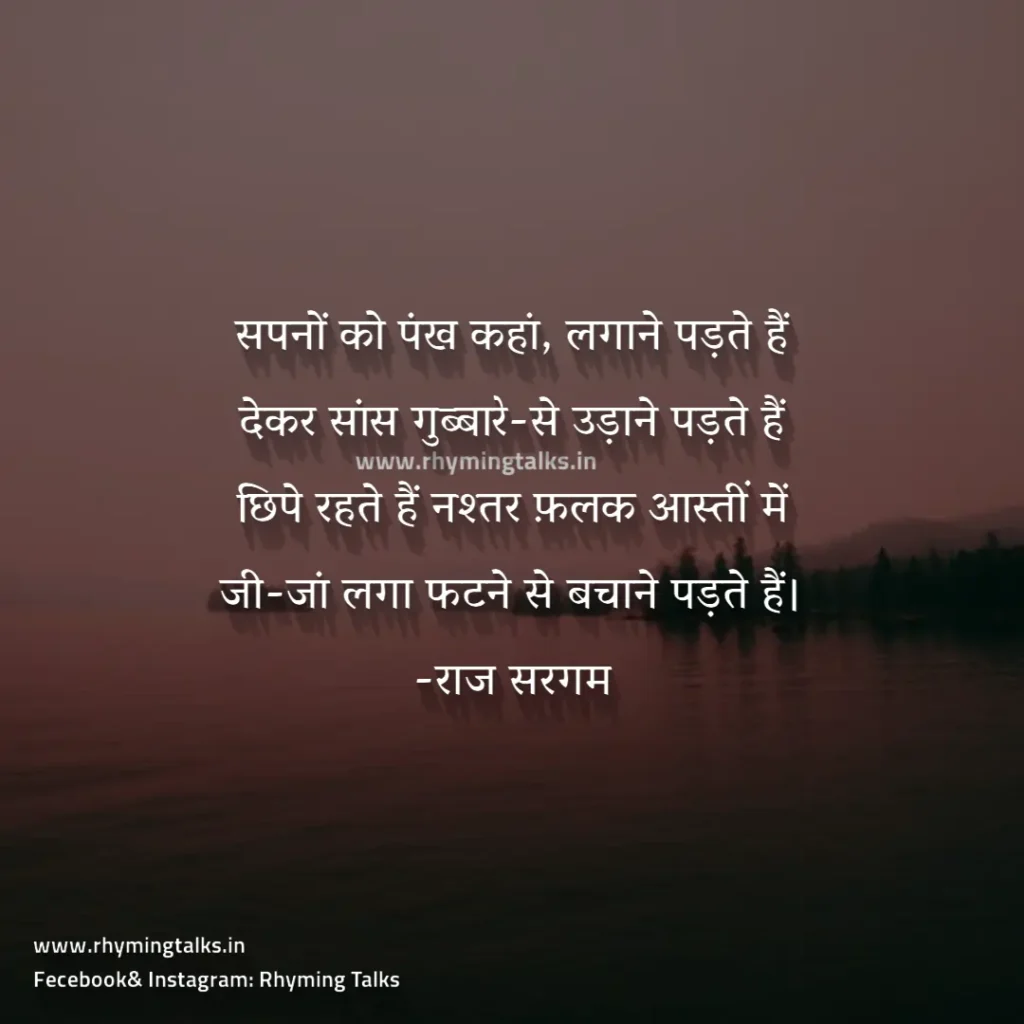 Success Motivational Shayari In English images