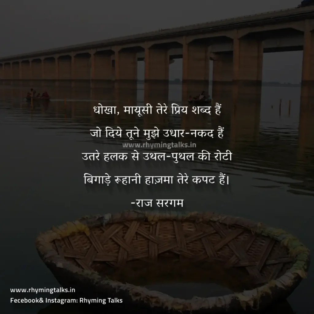 shayri in hindi for instagram images, raj sargam quotes