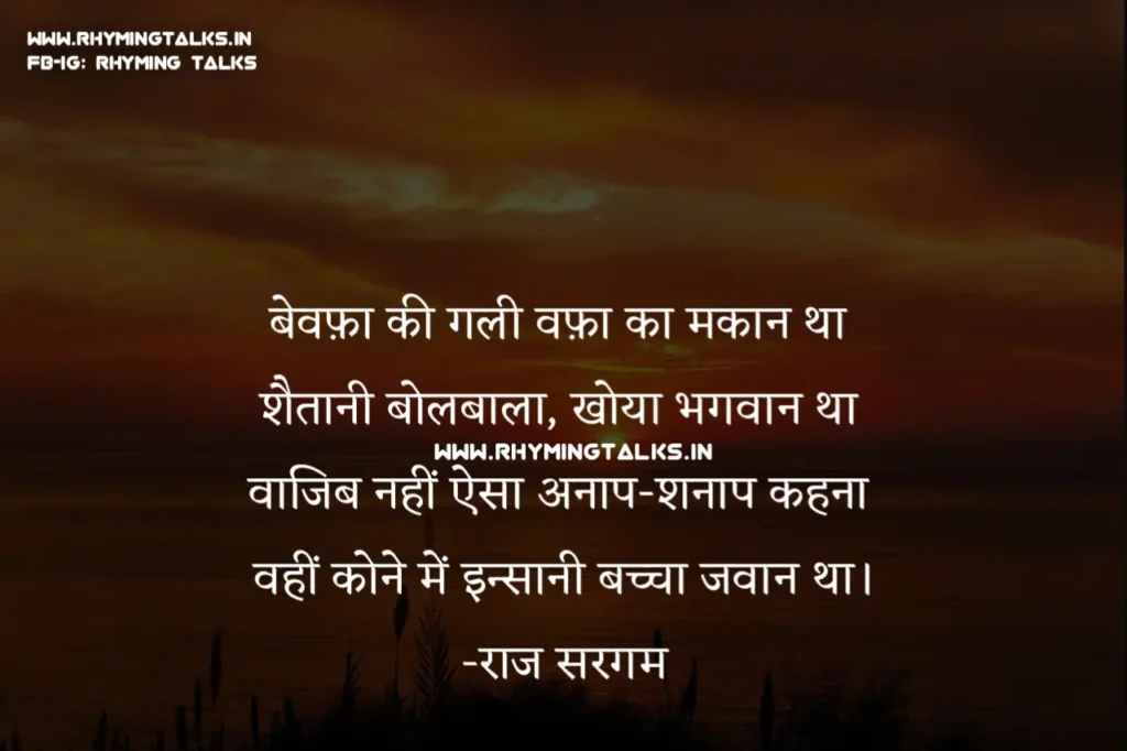 Heart sad shayari, raj sargam