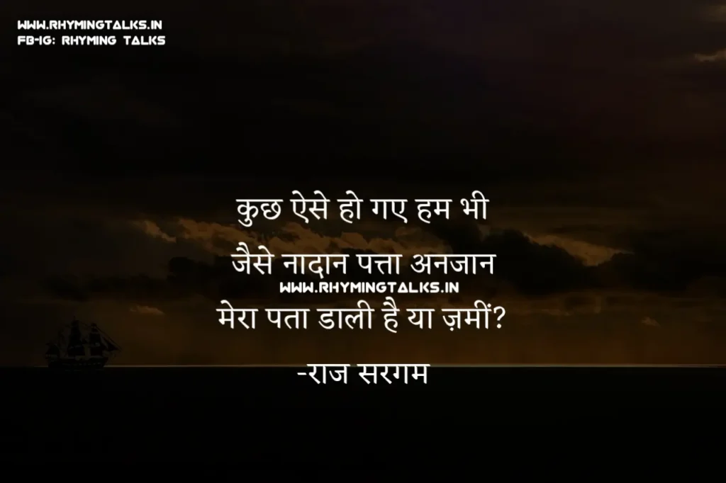 Sad Quotes On Life In Hindi, Raj Sargam