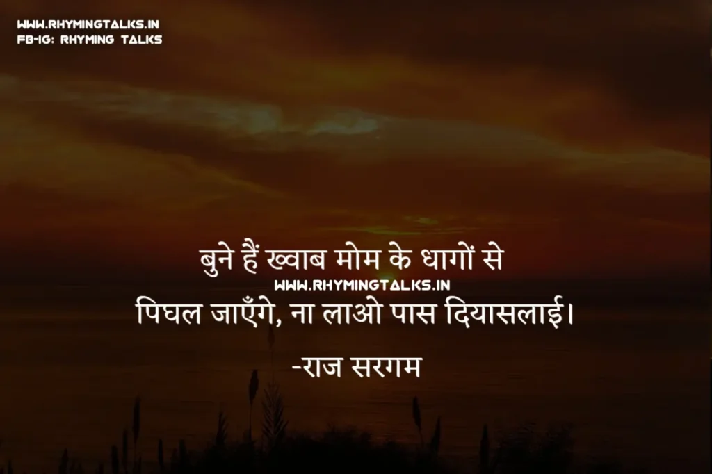 Romantic Quotes In Hindi, Raj Sargam