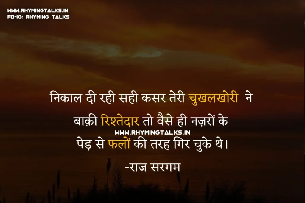 अकेलापन शायरी images, Raj Sargam quotes