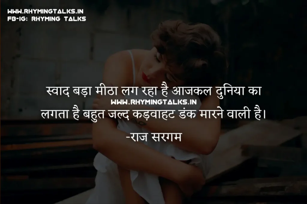 Sad Quotes In Hindi imges, Raj Sargam