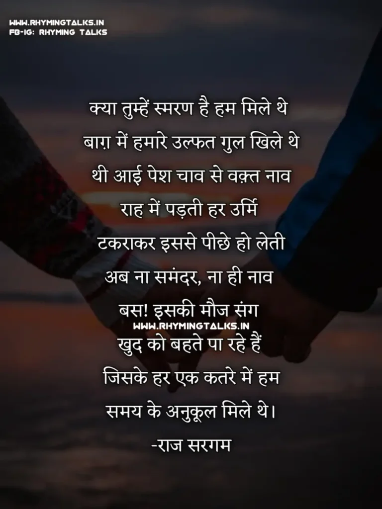 romantic urdu poems, raj sargam