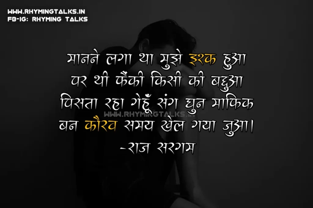 Heart sad shayari, raj sargam