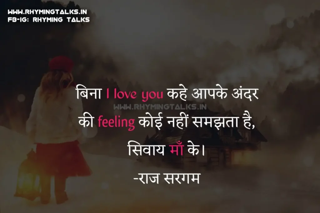 Romantic Quotes In Hindi, Raj Sargam, Rhyming Talks, I love  you