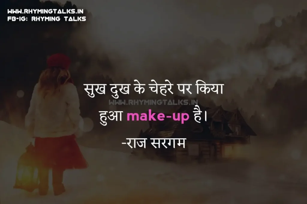 Romantic Quotes In Hindi, Raj Sargam, Rhyming Talks, make-up