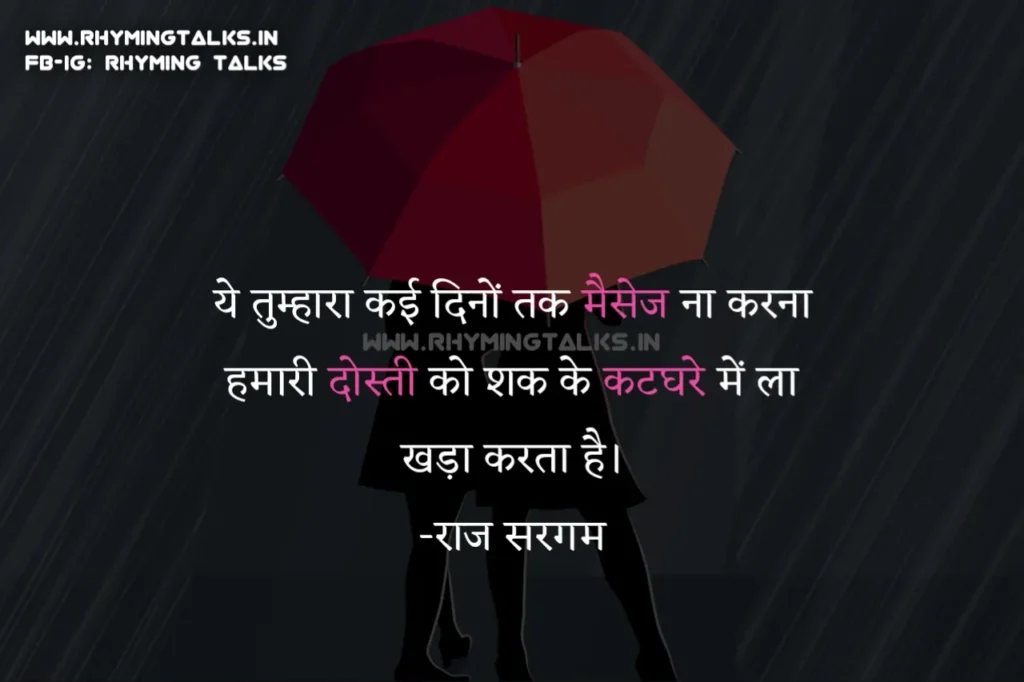 Romantic Quotes In Hindi, Raj Sargam, Rhyming Talks