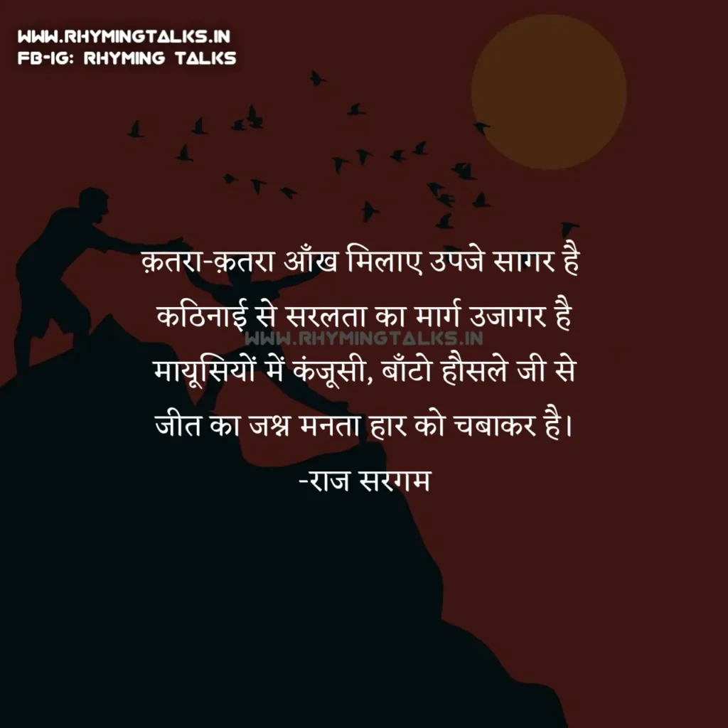 life changing words in hindi images, Raj Sargam