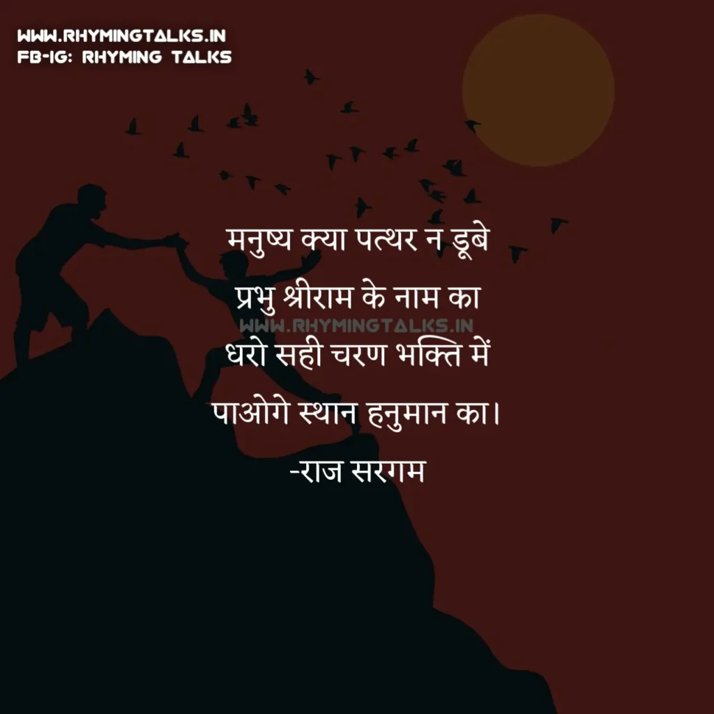 shriram shayari images