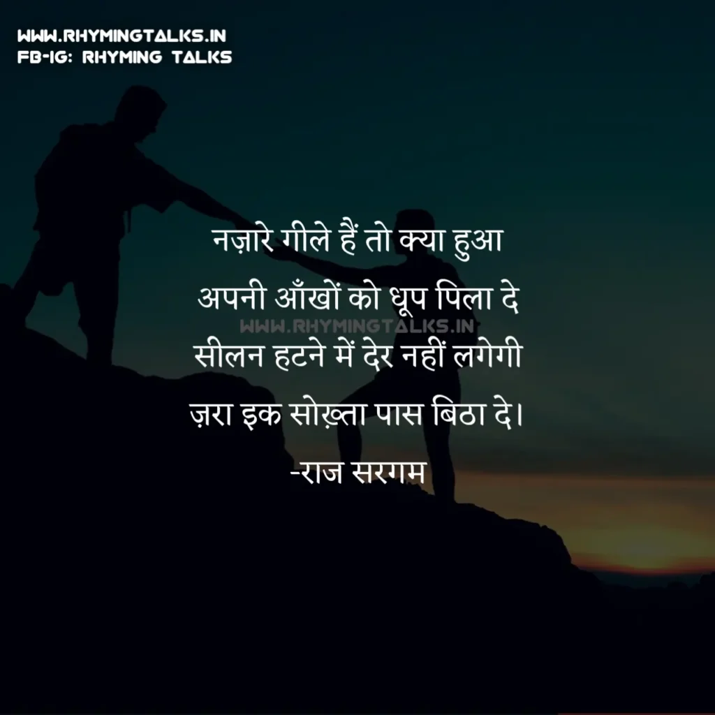 haar jeet best shayari images, Raj Sargam