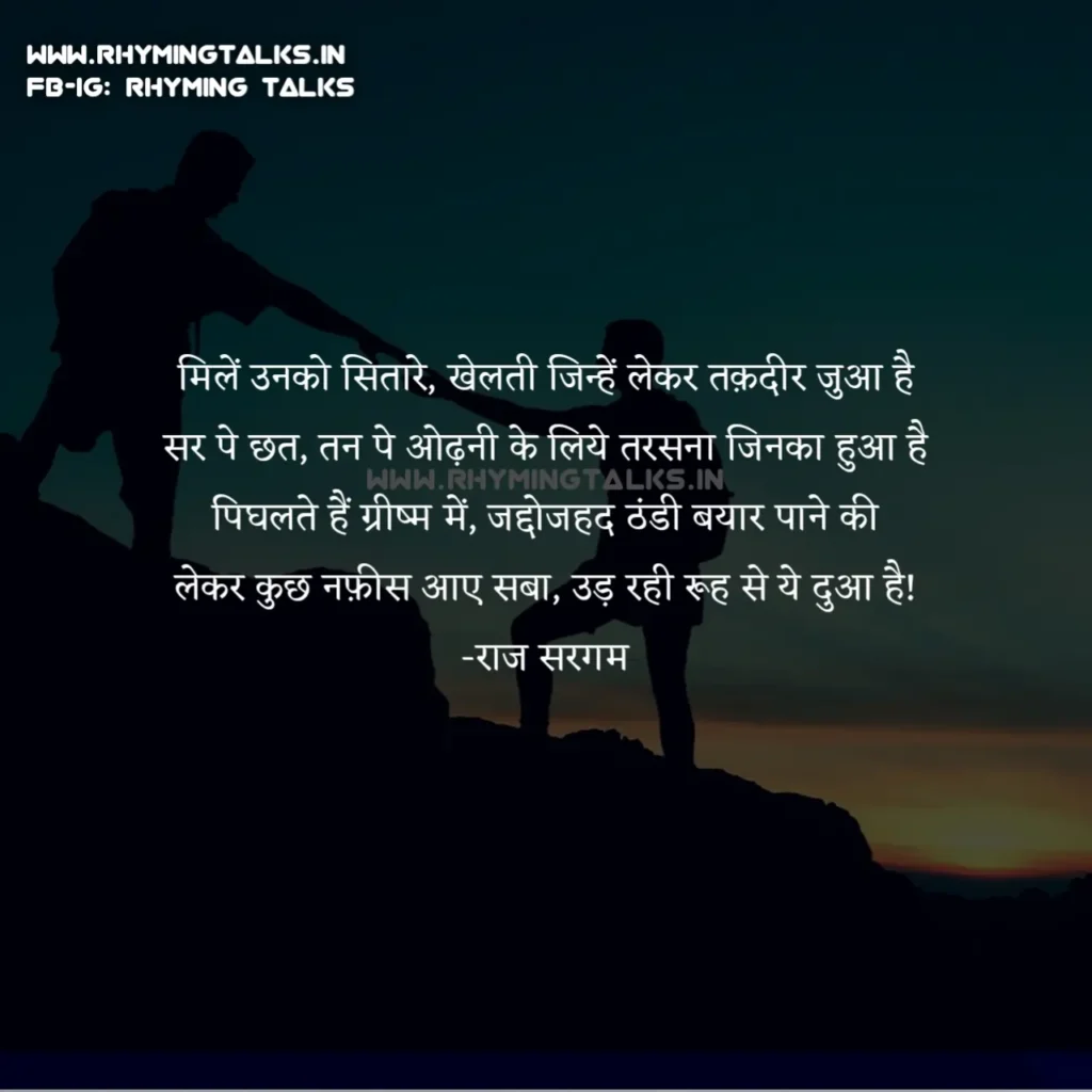 safalta par shayari images, Raj Sargam shayari