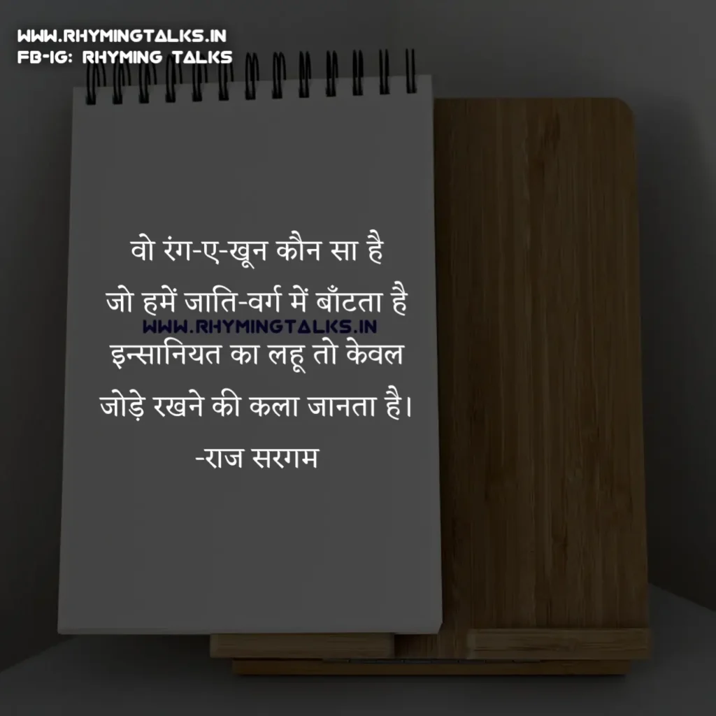 best inspirational shayari images, shayari by Raj Sargam