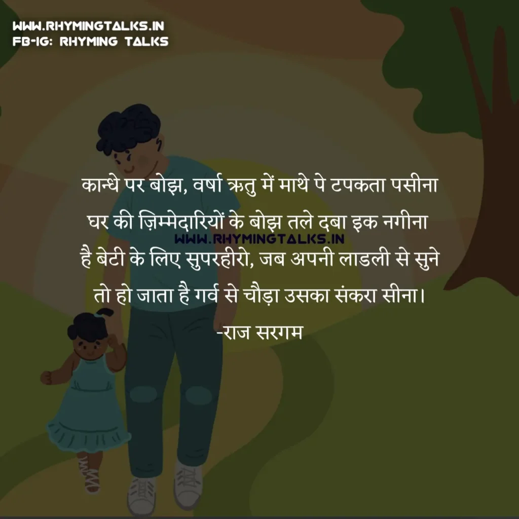 papa par shayari images, Raj Sargam