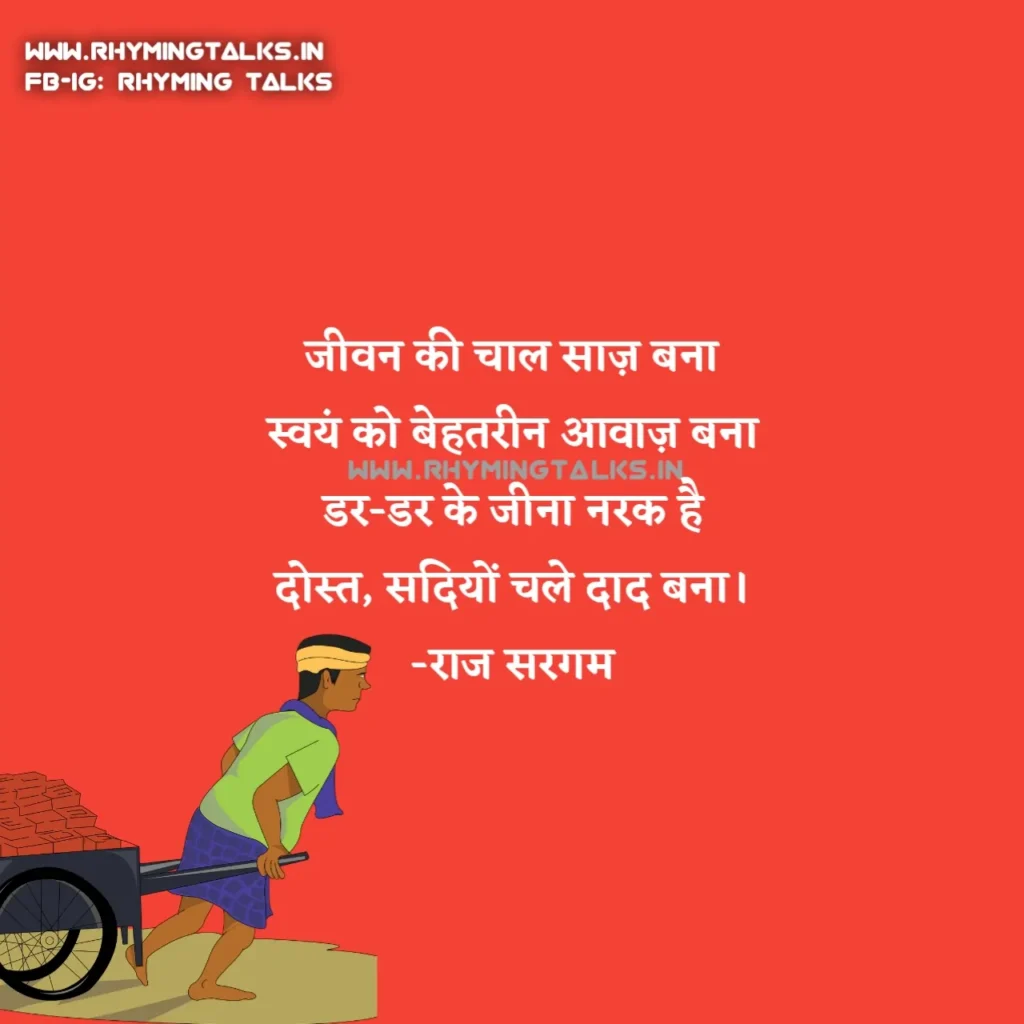 Best Motivational Shayari, Raj Sargam