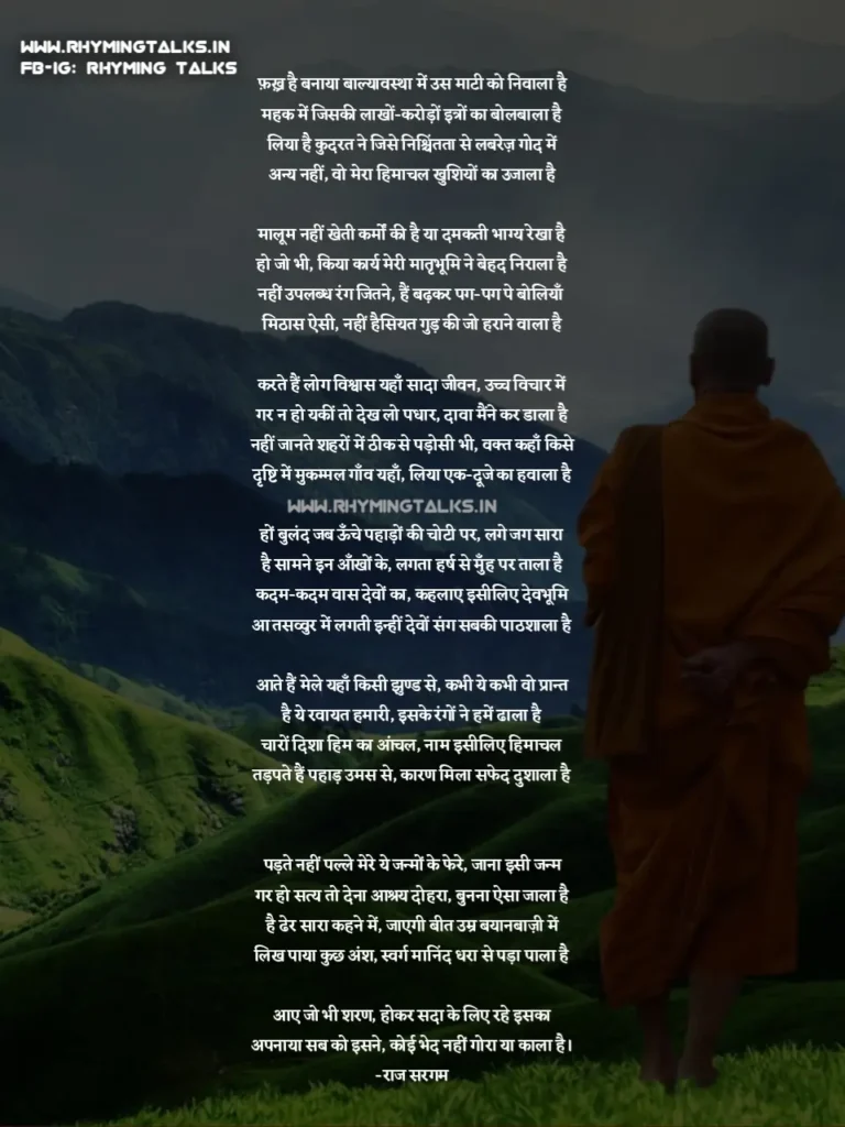 poem on himachal pradesh images