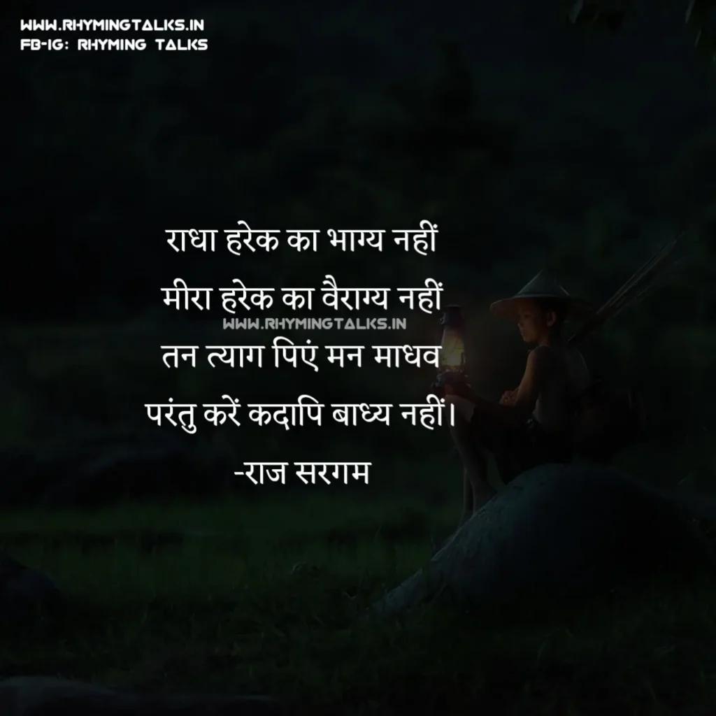 shrikrishna shayari