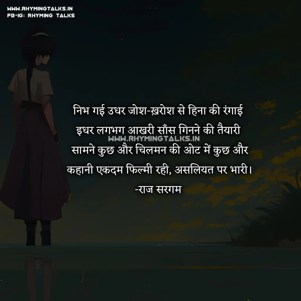 आखिरी सांस शायरी