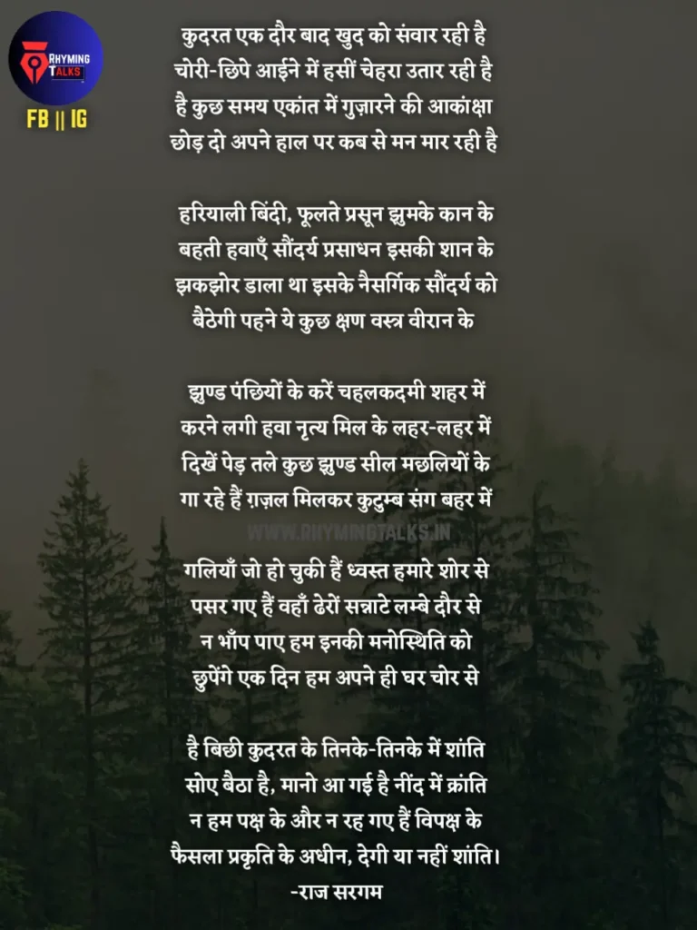 Poem On Nature In Hindi